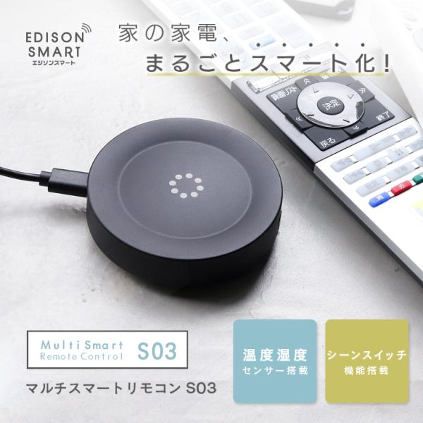 人気のマルチスマートリモコン(型番：DIR-S08PROBK)の後継モデル！2025年6月 リニューアルして新登場！1.アプリを開かずに家電を操作できる「シーンスイッチ機能」搭載2.赤外線リモコンのプリセットコード数が増加3.指紋が目立ちに...