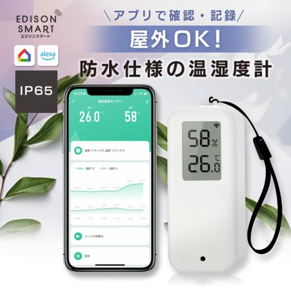 2025年8月 人気の温度湿度センサー(型番：DTS-TH01WH)がリニューアルして新登場！【屋外OK｜IP65 防塵・防水仕様】Edison Smart 温度湿度センサー（DTS-TH13WH）温湿度センサーが機能もデザインも一新して進...