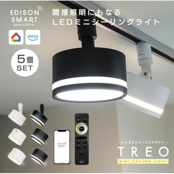 Edison Smart（エジソンスマート） 5個セット TREO ミニシーリング