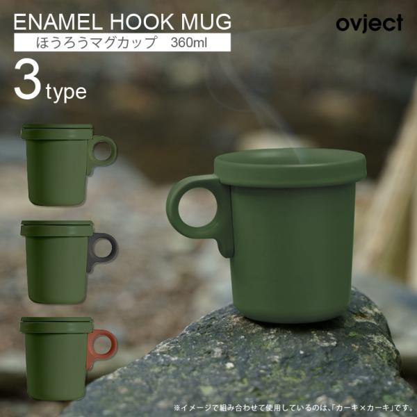 ホーロー マグカップ 直火の人気商品 通販 価格比較 価格 Com