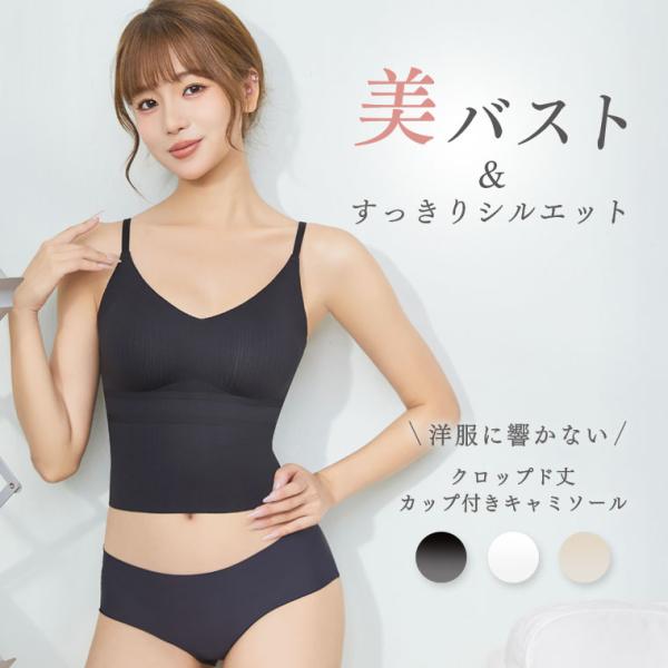 クロップド丈 ブラキャミ カップ付きキャミソール シームレス ブラトップ タンクトップ ショート丈 レディース インナー ナイトブラ プレスリム ノンワイヤー