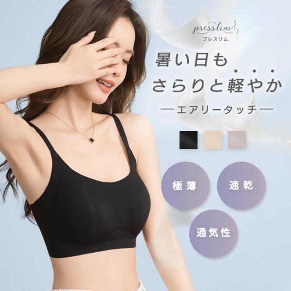 ナイトブラ 夏用 涼しい プレスリム エアリーシームレスブラ 極薄 ノンワイヤー 育乳 蒸れない 速乾 締め付けない 夜用ブラジャー 脇高 マタニティー 昼夜兼用