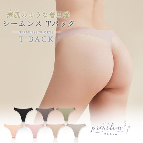 【メール便送料220円】Tバック 下着 ショーツレディース タンガ シームレスショーツ プレスリム 無地 上品 セクシー くすみカラー 綿 締め付けない痛くない 美尻