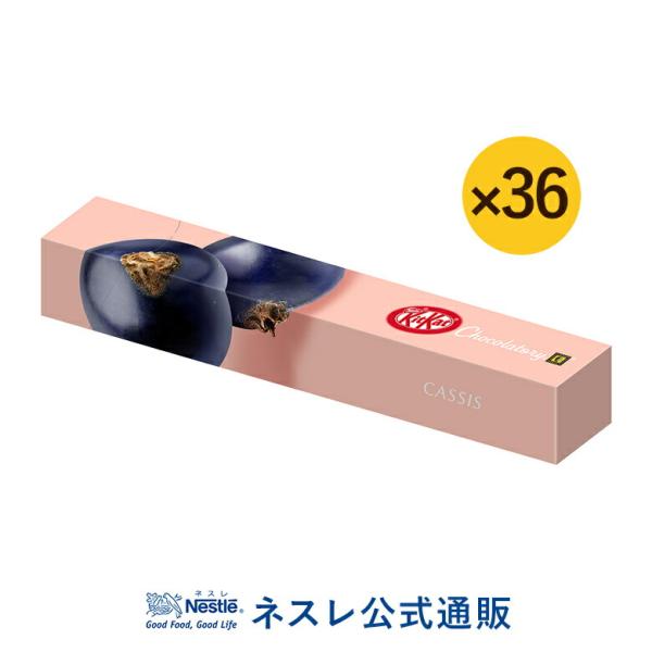 キットカット ショコラトリー カシス 1本 36 ネスレ公式通販 送料無料 Kitkat チョコレート mset ネスレ日本 公式通販 通販 Yahoo ショッピング