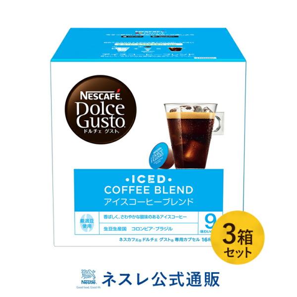 熱い販売 ネスカフェ ドルチェ グスト 専用カプセル アイスコーヒー