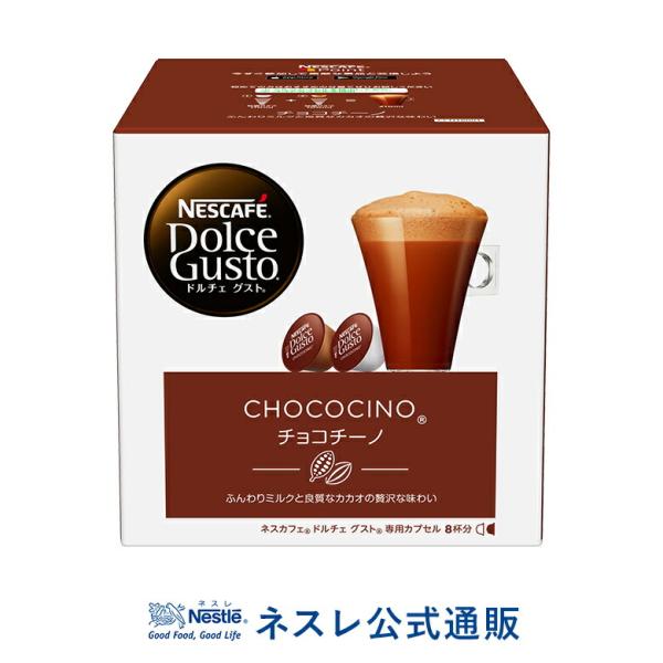 ネスカフェ ドルチェ グスト 専用カプセル チョコチーノ 16個 ネスレ公式通販 ドルチェグスト カプセル ネスレ日本 公式通販 通販 Yahoo ショッピング