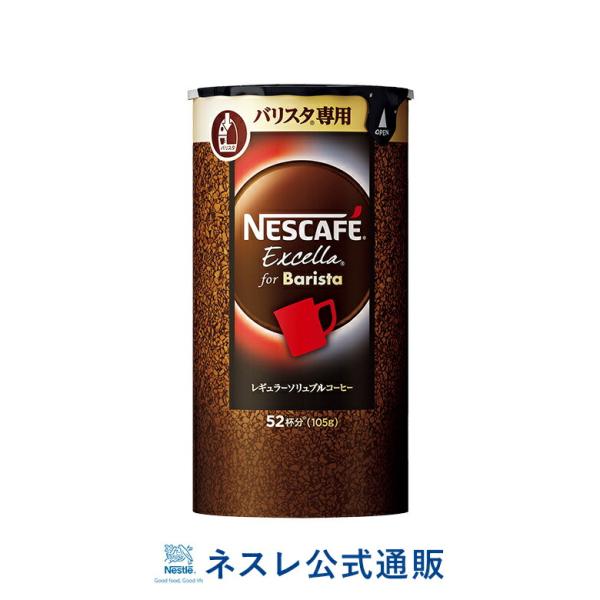 イベント対象商品 ネスカフェ エクセラ バリスタ専用 エコ システムパック 105g ネスレ公式通販 バリスタ 詰め替え ネスレ日本 公式通販 通販 Yahoo ショッピング