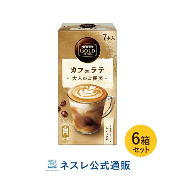 ネスカフェ ゴールドブレンド 大人のご褒美 カフェラテ 7本入 6箱セット ネスレ公式通販 スティックコーヒー 脱 インスタントコーヒー mset ネスレ日本 公式通販 通販 Yahoo ショッピング