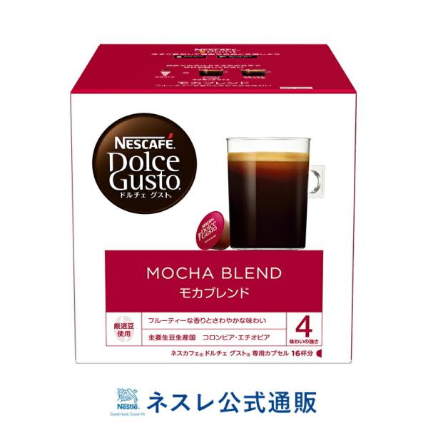 ネスカフェ ドルチェ グスト 専用カプセル モカブレンド 16P (ネスレ公式通販)(ドルチェグスト カプセル) :0012472738:ネスレ日本 公式通販 通販 ネスカフェ ドルチェ グスト 専用カプセル レギュラーブレンド 30個(ネスレ公式通販)(ドルチェグスト カプセル)