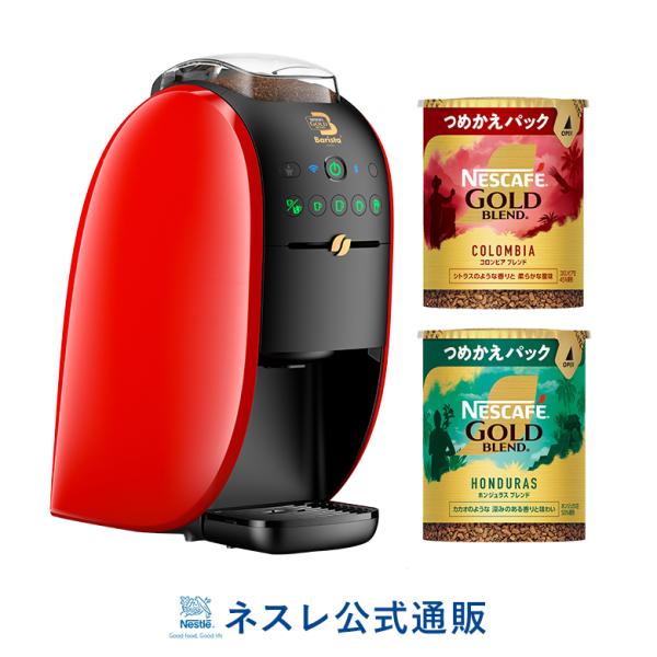ネスカフェ バリスタ W[ダブリュー]本体+専用カートリッジ2種セット