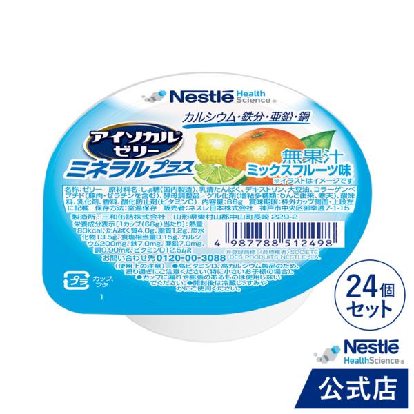 食品 介護 アイソカルの人気商品・通販・価格比較 - 価格.com 食品 介護 アイソカルの人気商品・通販・価格比較 - 価格.com