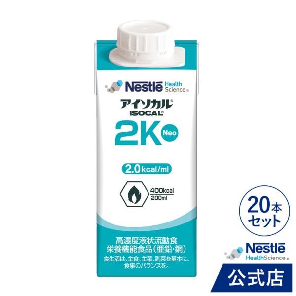 商品名：アイソカル 2KNeo 200ml×20です。