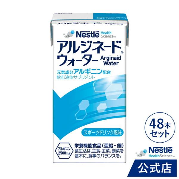 アルジネード ウォーター スポーツドリンク風味 125ml × 48本セット(NHS アルギニン サプリ 栄養補助食品 健康食品 cp)