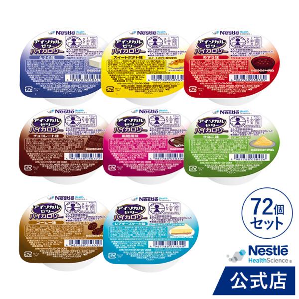 ハイカロリー アイソカルゼリー 72個（12種類×各6個）