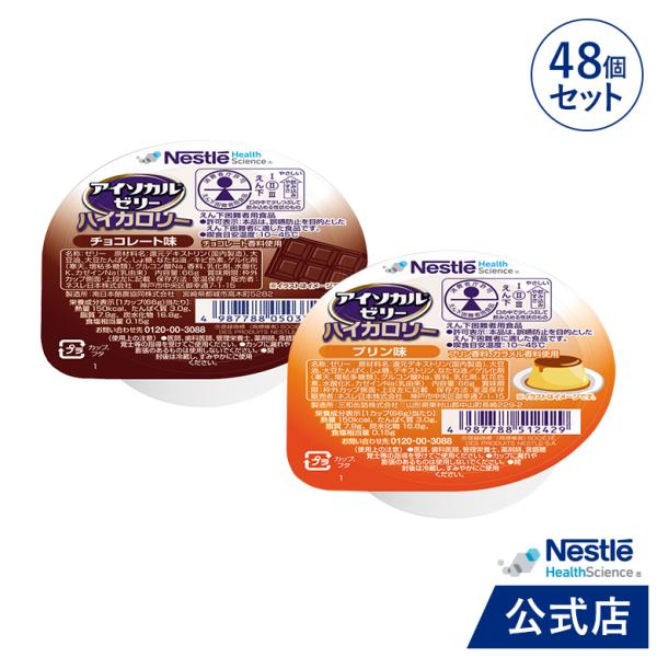 k　Nestle アイソカルゼリー ハイカロリー 3セット 72個 000945126772mset_r.jpg