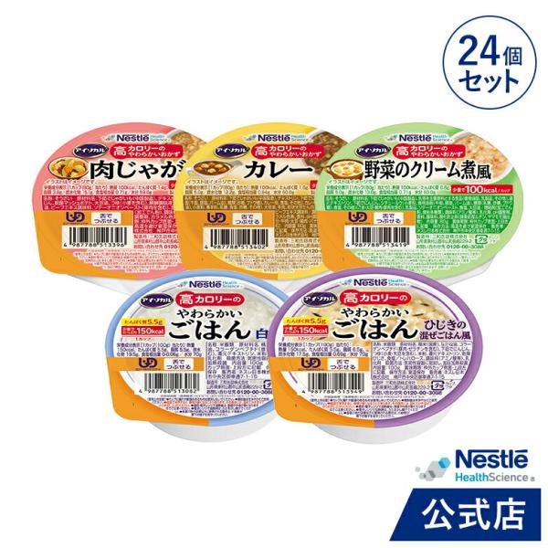 アイソカル 高カロリーのやわらかいおかず＆白がゆ バラエティ献立 セット 12個 + ひじきの混ぜご飯風 12個　(ネスレ 介護食 おかず 副菜 おかゆ ごはん cp)