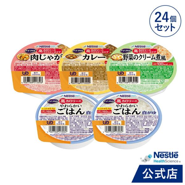 アイソカル 高カロリーのやわらかいおかず＆白がゆ バラエティ献立セット 12個 + 白がゆ 12個 (ネスレ 介護食 おかず 副菜 おかゆ ごはん cp)