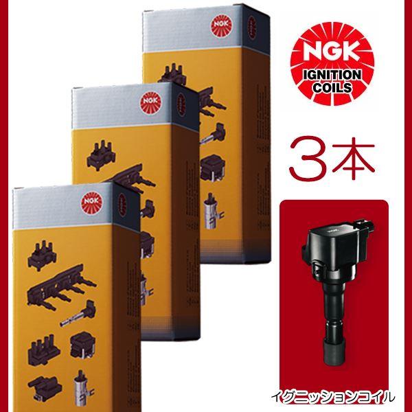 送料無料】 NGK 3本 イグニッション コイル U5158 ダイハツ マックス
