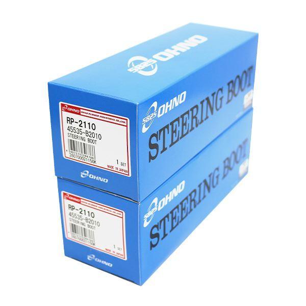大野ゴム ステアリング ラックブーツ 2個セット RP-2110 ダイハツ タント L350S L360S H15.11〜H19.11  シャフト