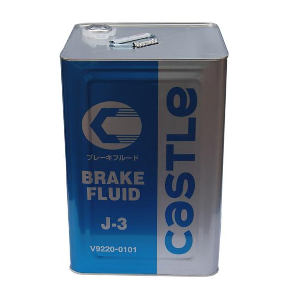 ☆キャッスルブレーキフルード DOT3(J-3) 18L 送料無料▽ : NET部品館2