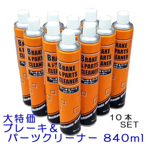 SAAS ブレーキ＆パーツクリーナー 840ml19本セット ☆大特価☆ブレーキ＆パーツクリーナー 840ml×10本SET▽ : NET部品館2