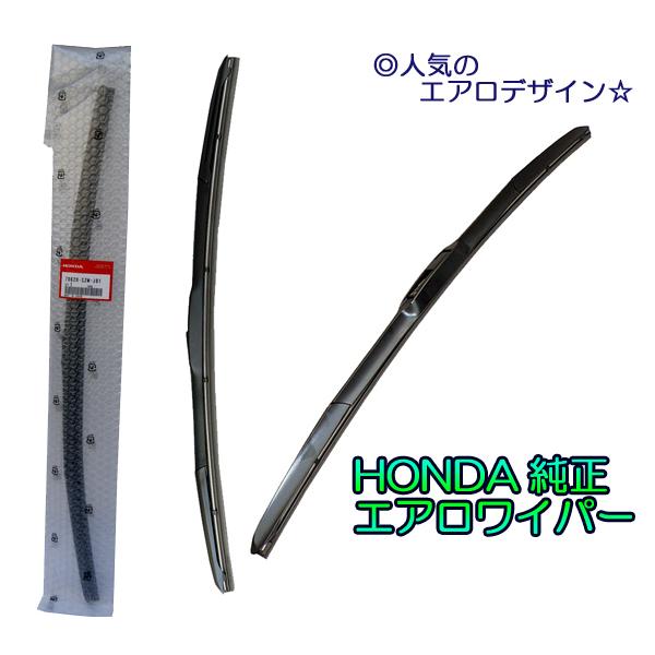 ☆ホンダ純正エアロワイパーFセット☆S660 JW5用▽ : NET部品館2号店