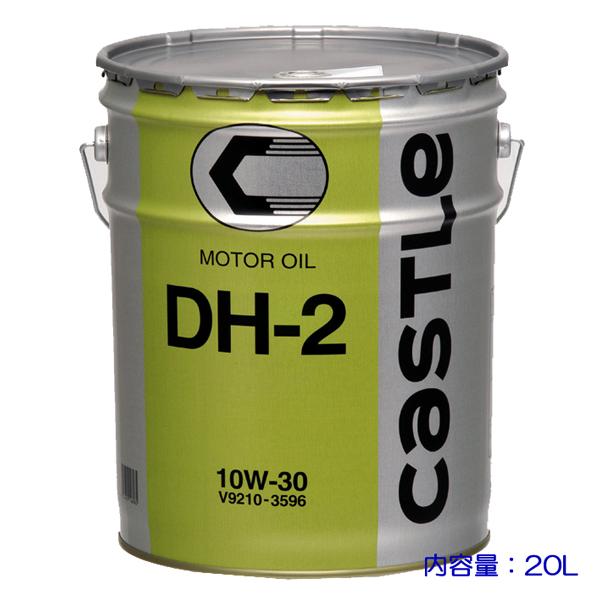 長期保存品　未使用　キャッスル DH-2 ディーゼルエンジンオイル 10W-30 ☆キャッスル ディーゼルエンジンオイル DH-2 10W-30 20L 送無料 : NET