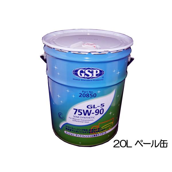 ☆GSPギヤオイル 75W-90 GL-5 20L 送料無料▽ : NET部品館2号店 - 通販