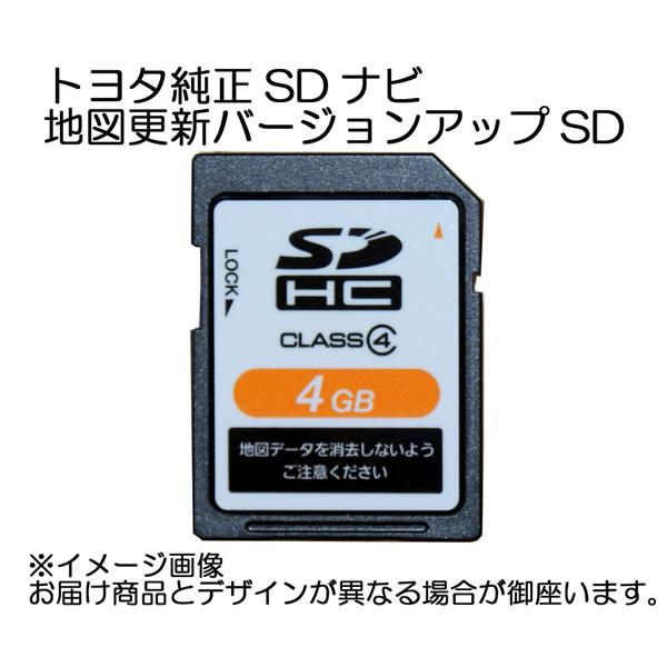 ☆トヨタ純正SDナビバージョンアップ☆NSCP-W61用 2016年秋版最終版