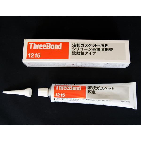 ☆液状ガスケット 灰色 スリーボンド1215 250g 特価▽ :TB1215:NET部品
