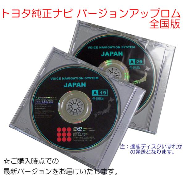 トヨタ純正dvdナビソフトの価格と最安値 おすすめ通販を激安で