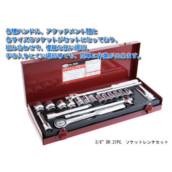 3/8”DR.21PC. ソケットレンチセット/スエカゲツール SEK[3021] : NET