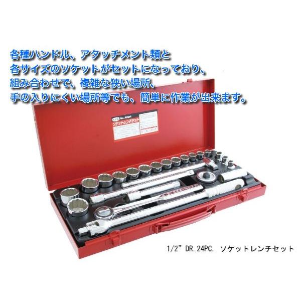 1/2”DR.24PC. ソケットレンチセット/スエカゲツール SEK[4024] : NET