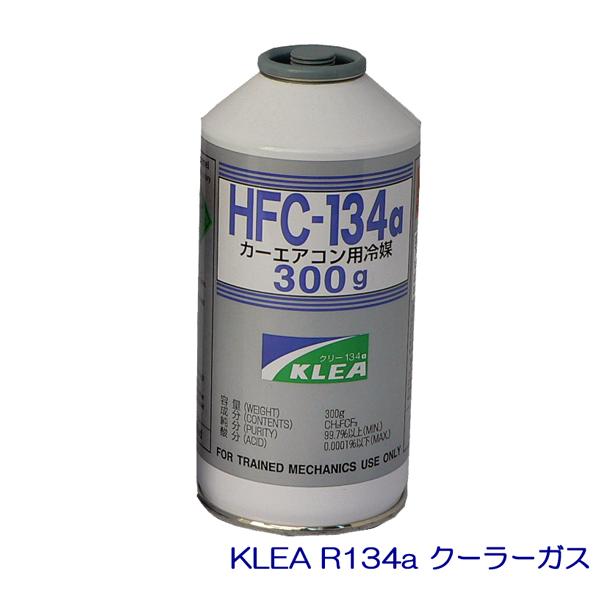 ☆KLEA クーラーガス R134a(HFC-134a) 300g【大缶】 1本 特価▼
