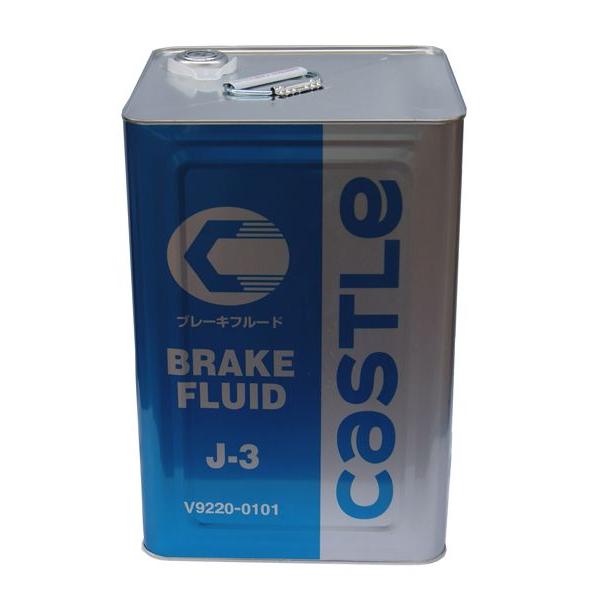 キャッスル ブレーキフルード J-3 18L ☆キャッスルブレーキフルード DOT3(J-3) 18L 送料無料▽ : NET