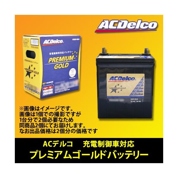 自動車バッテリー ☆ACデルコ/プレミアムGOLDバッテリー ランドクルーザー HZJ77HV用