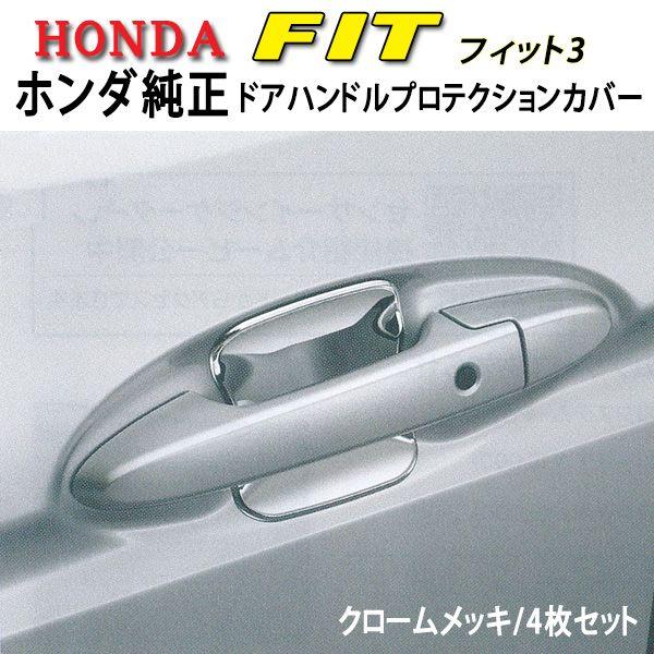 �����h�A�n���h���v���e�N�V�����J�o�[���z���_  �t�B�b�g GK3/GK4/GK5/GK6/GP5/GP6