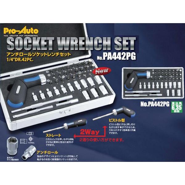 �A���`���[���\�P�b�g�����`�Z�b�g/�X�G�J�Q�c�[�� Pro-Auto[PA442PG]
