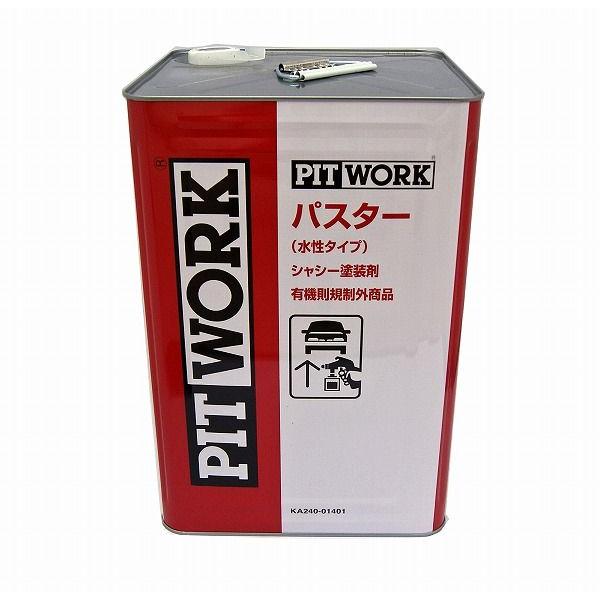 ○日産PITWORK シャシー塗装剤 パスター水性 14kg 送料無料 : NET 部品