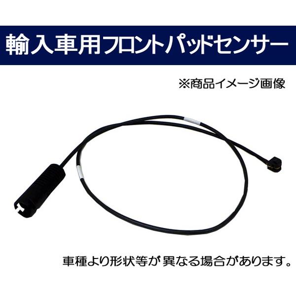 ブレーキパットセンサー Bmw 0 3シリーズ 318i D318 種類有 2 フロント用 Ps0276n Net 部品館 通販 Yahoo ショッピング
