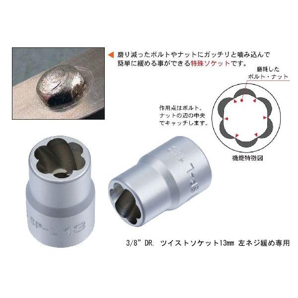 3 8 Dr ツイストソケット13mm 左ネジ緩め専用 スエカゲツール Sek Sp L13 Sp L13 Net 部品館 通販 Yahoo ショッピング
