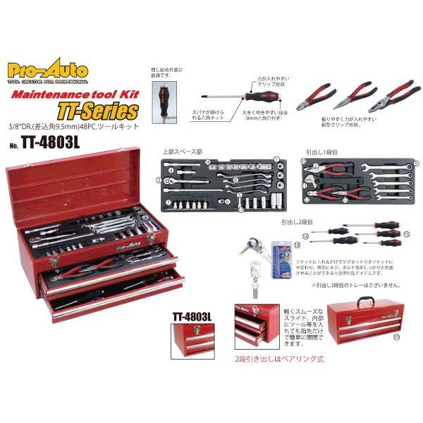 48Pcツールキット/スエカゲツール Pro-Auto[TT-4803L] : NET 部品館 