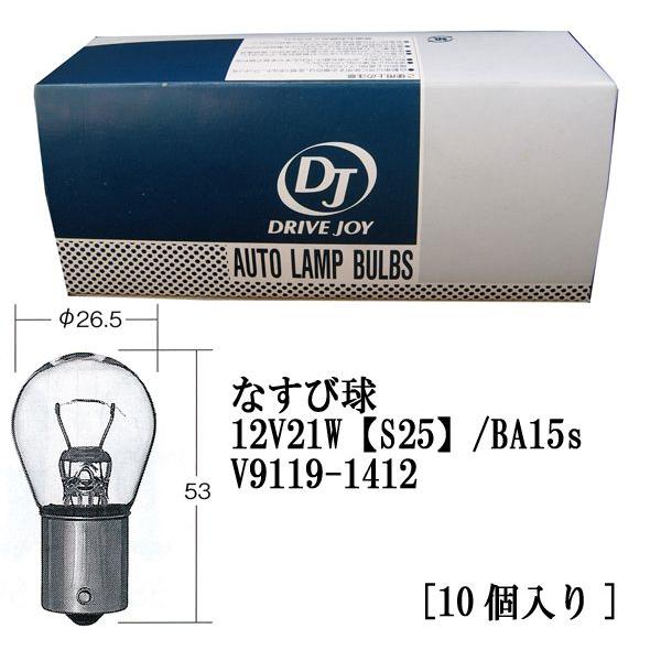 ☆DJタクティ☆なすび球 12V21W【S25】/BA15s V9119-1412[10個入り