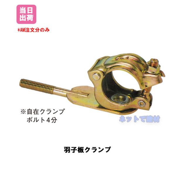 羽子板クランプ 40個入 固定 ツナギ金具 : ネットで建材! - 通販 羽子板クランプ 40個入 固定 ツナギ金具 : ネットで建材! - 通販