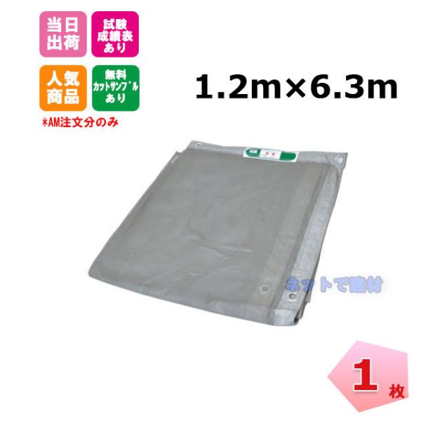 ●商品説明・商品名：防炎メッシュシート（2類相当）・型番：141280290・規格サイズ（約）：1.2m×6.3m（120cm×630cm）・目合（約）：1mm・ピッチ：450P（450mm / 45.0cm）・ハトメ数：36個・カラー：グ...