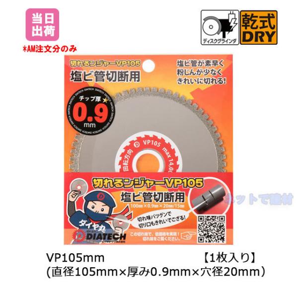 _CebN ؂郓W[ _ChJb^[ VP irǐؒfpj105mm 1 a105mm×0.9mm×o20mm 4560265300766