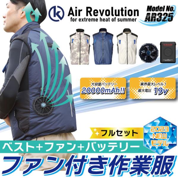 空調服　エアレボリューション　AR325 楽天市場】KUS Air Revolution ファン付きウェア ファン付き作業