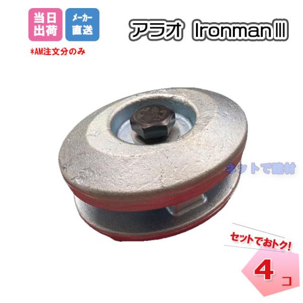 Ironman3 アイアンマン3 AR-4074 120×100mm 4個 ARAO アラオ 個人宛配送不可 鉄板同士の堅結に 固定 工事 足場用 敷板 溶接不要
