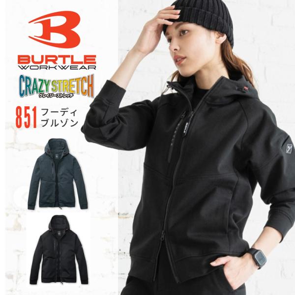 BURTLE（バートル） 2025年 秋冬 851 フーディブルゾン フード 男女