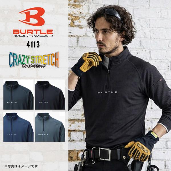 BURTLE バートル 4113 ハーフジップシャツ 2026 2027 秋冬 吸汗速乾 ストレッチ インナー アンダーシャツ コンプレッション